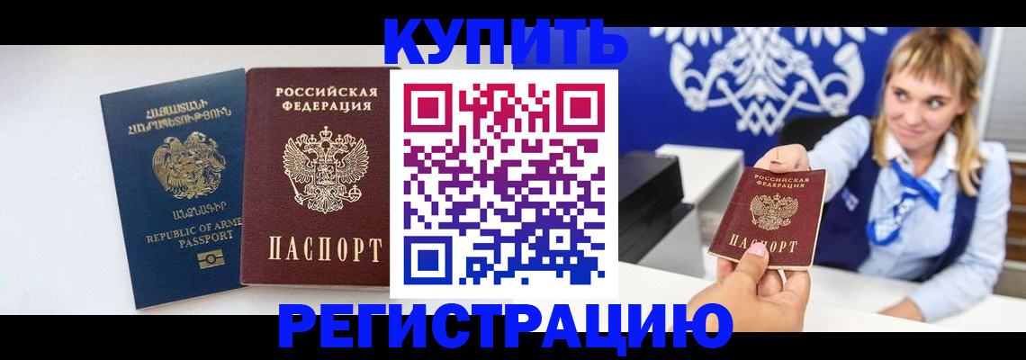 прописка для кредита в Елизово