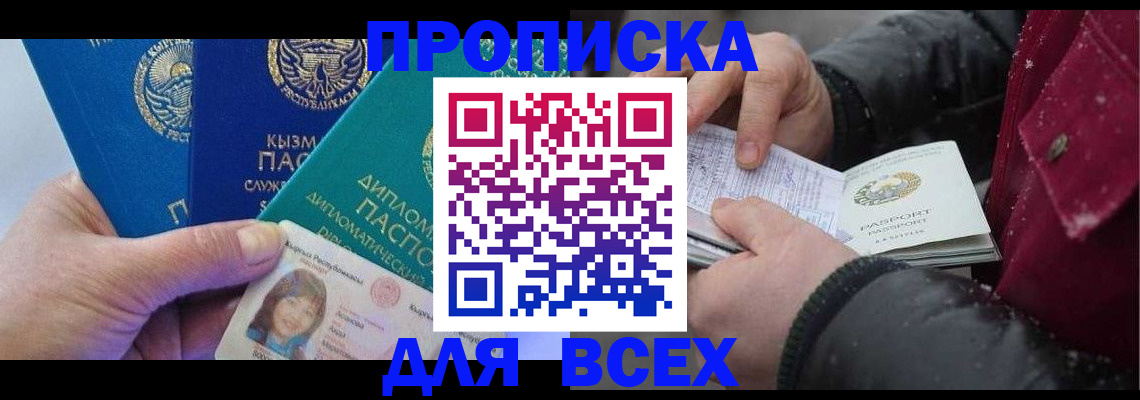 прописка от собственника в Елизово